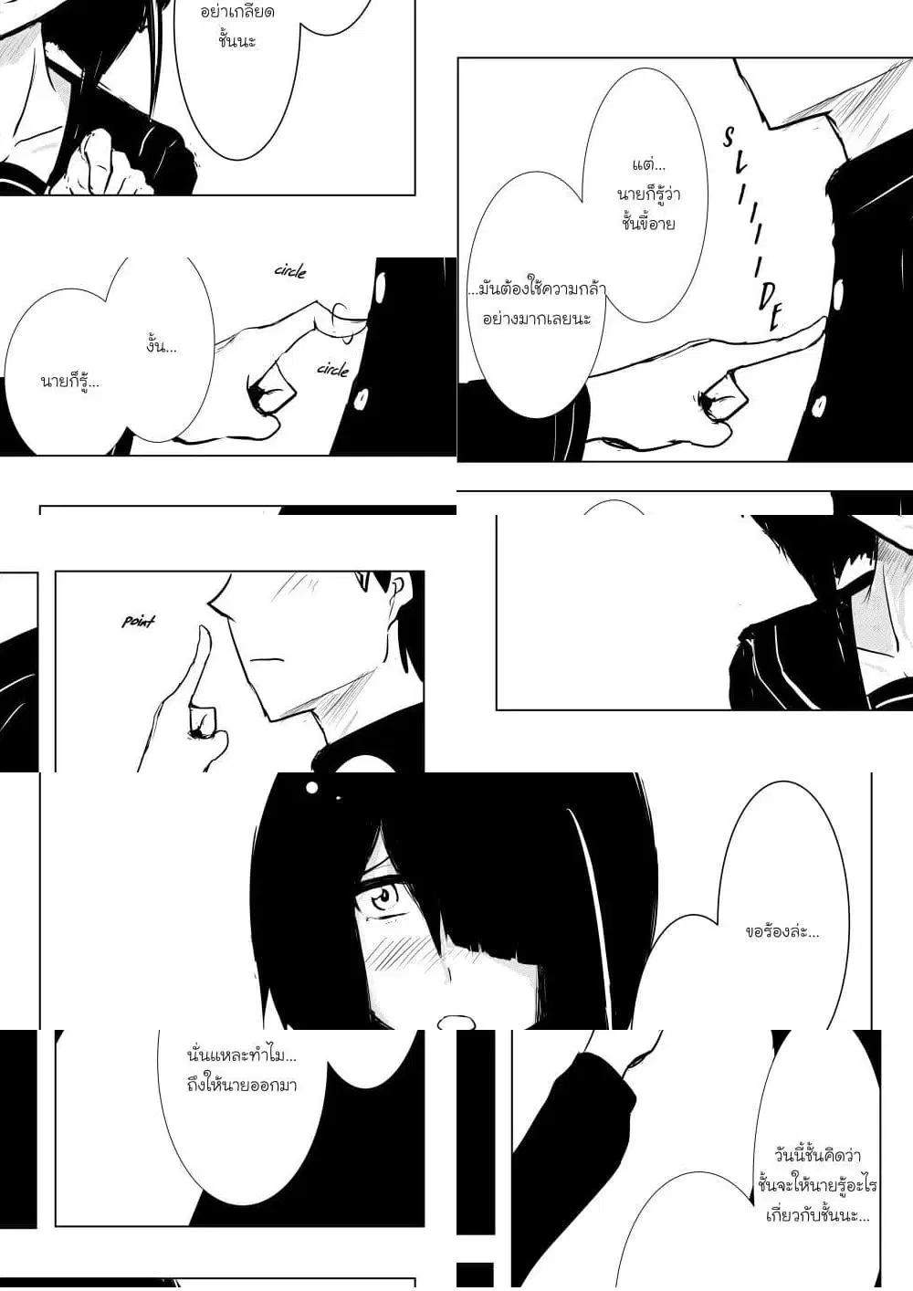 Pulseless Girlfriend ตอนที่ 6 หน้า 3