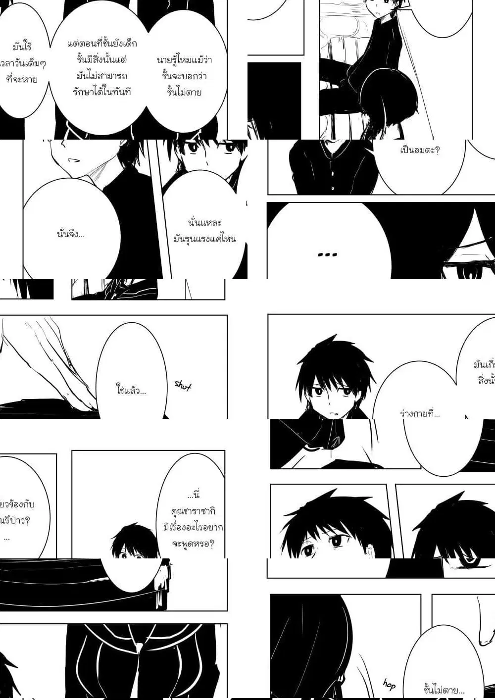 Pulseless Girlfriend ตอนที่ 7 หน้า 2