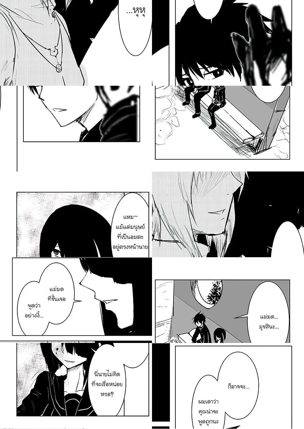 Pulseless Girlfriend ตอนที่ 8 หน้า 2