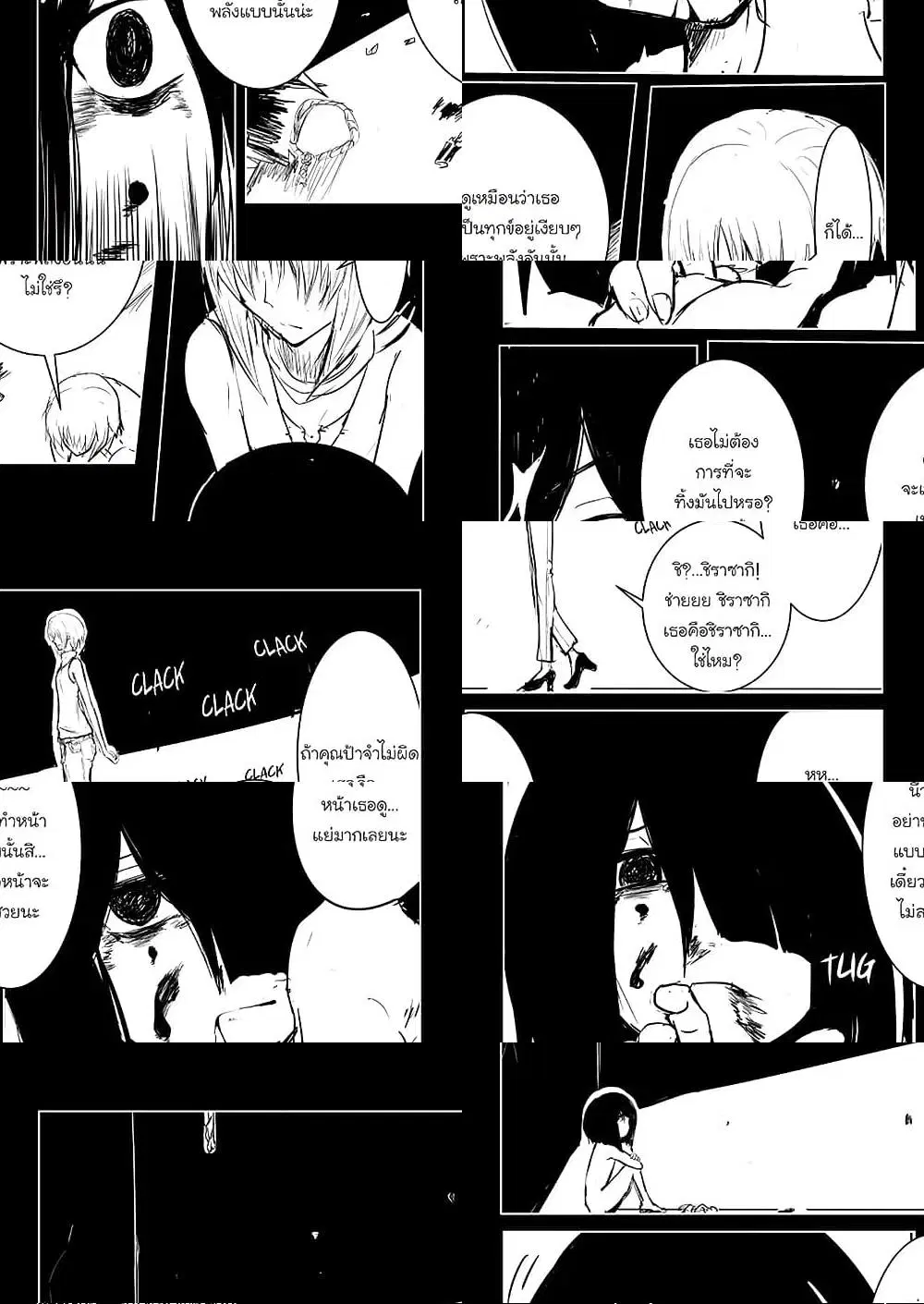 Pulseless Girlfriend ตอนที่ 8 หน้า 3
