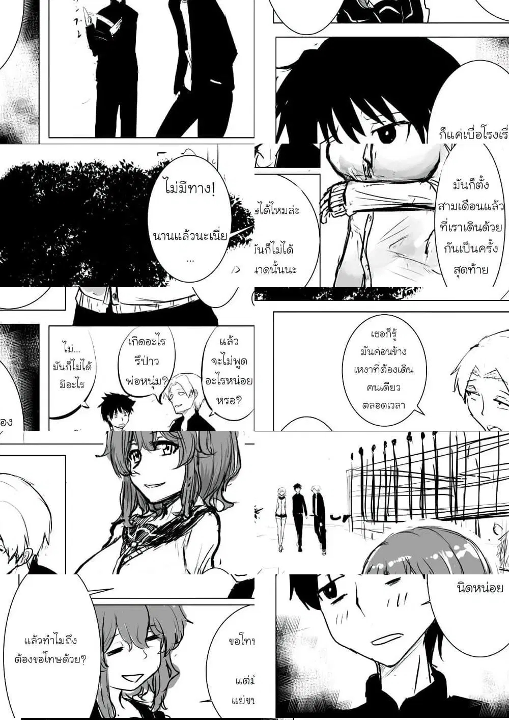 Pulseless Girlfriend ตอนที่ 9 หน้า 1
