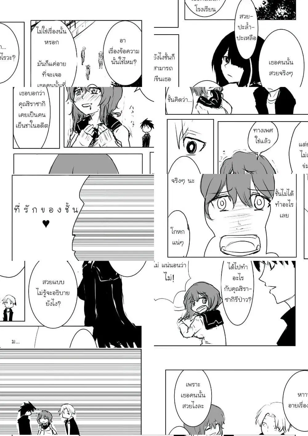 Pulseless Girlfriend ตอนที่ 9 หน้า 2