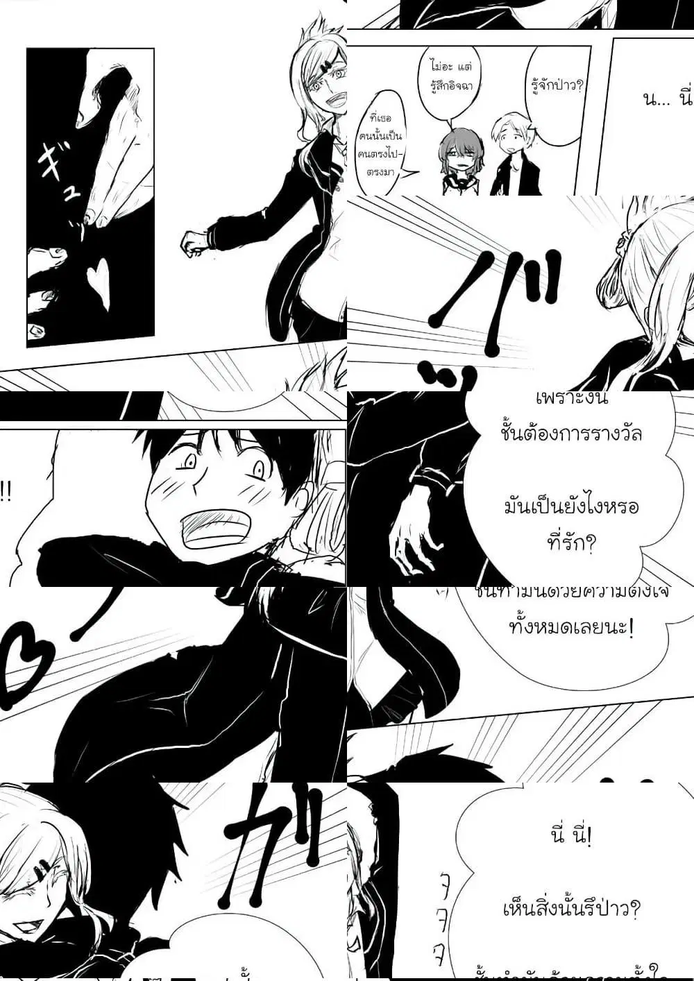 Pulseless Girlfriend ตอนที่ 9 หน้า 3
