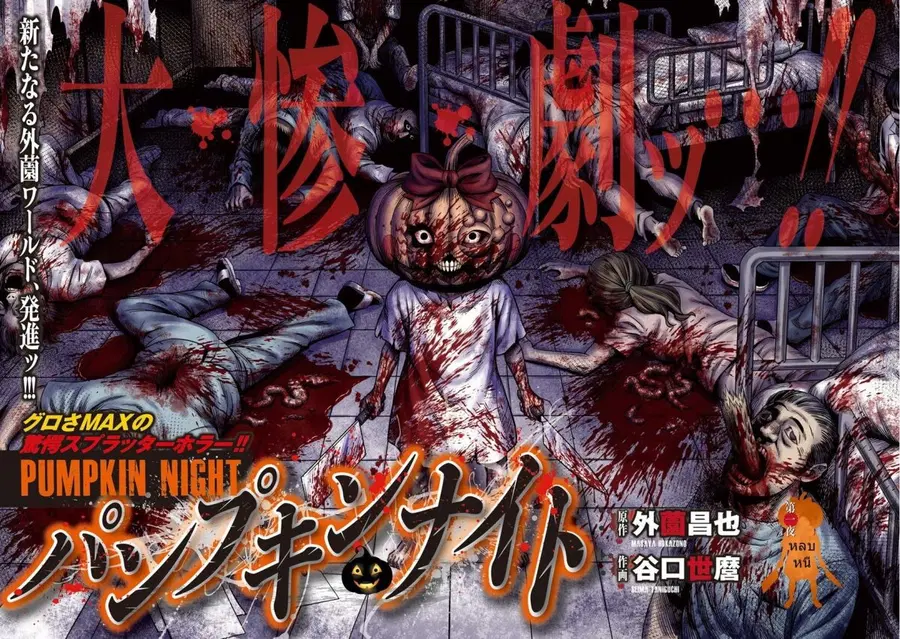 Pumpkin Night ตอนที่ 1 หน้า 2