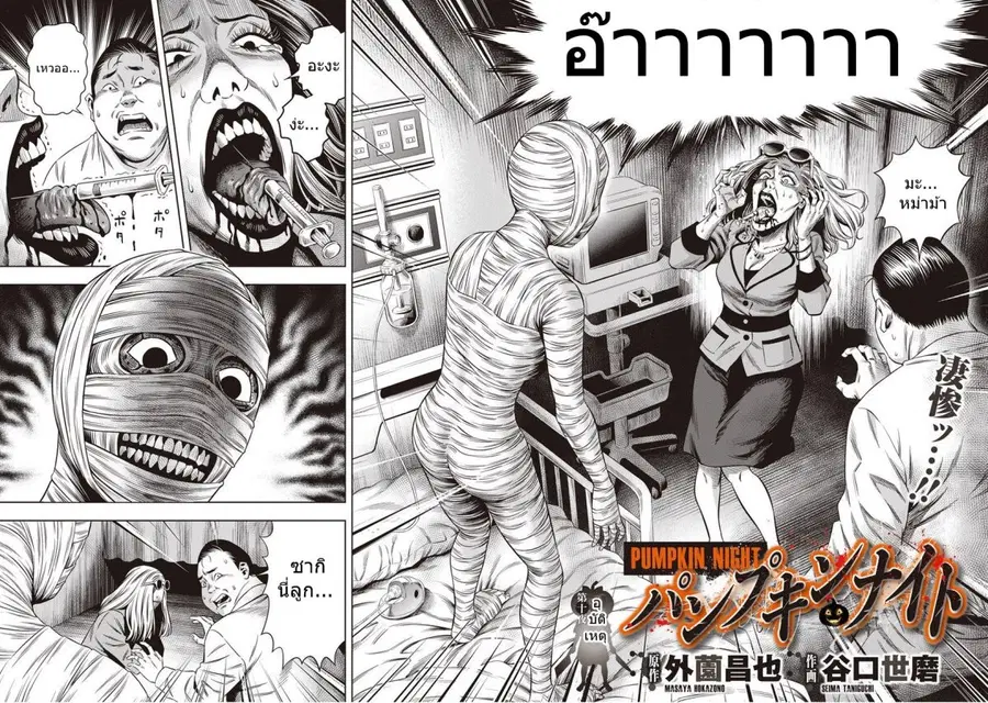 Pumpkin Night ตอนที่ 10 หน้า 2