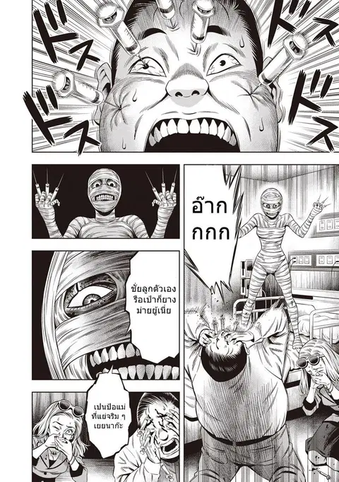 Pumpkin Night ตอนที่ 10 หน้า 3