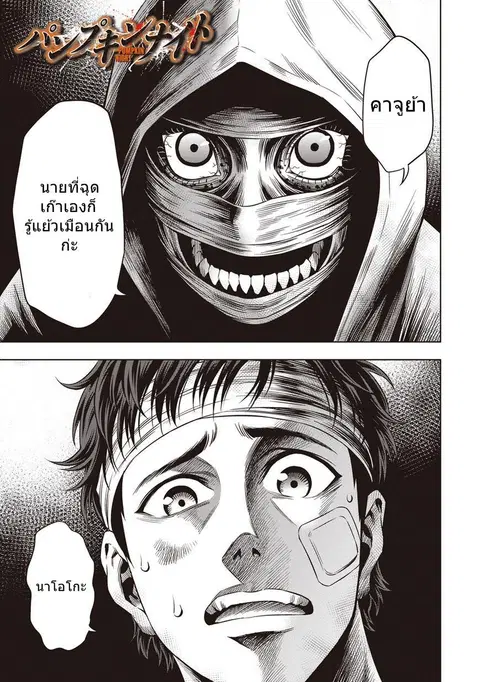 Pumpkin Night ตอนที่ 11 หน้า 1