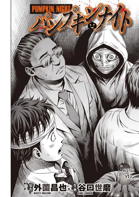 Pumpkin Night ตอนที่ 11 หน้า 2