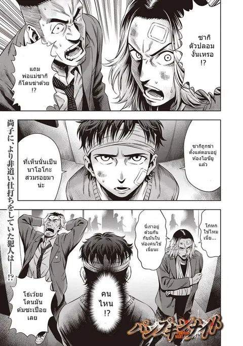Pumpkin Night ตอนที่ 12 หน้า 1