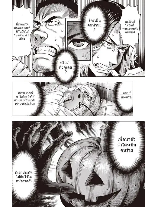 Pumpkin Night ตอนที่ 12 หน้า 2