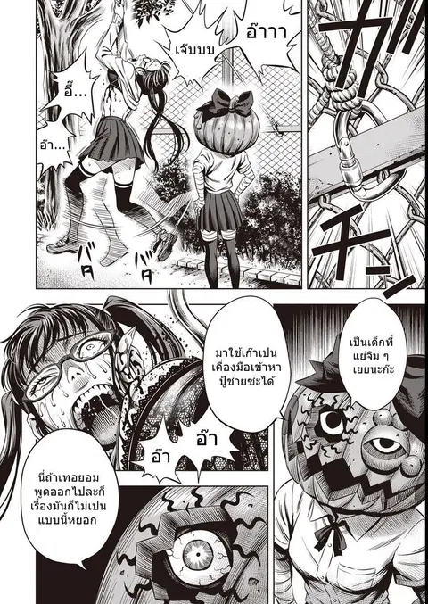 Pumpkin Night ตอนที่ 13 หน้า 3