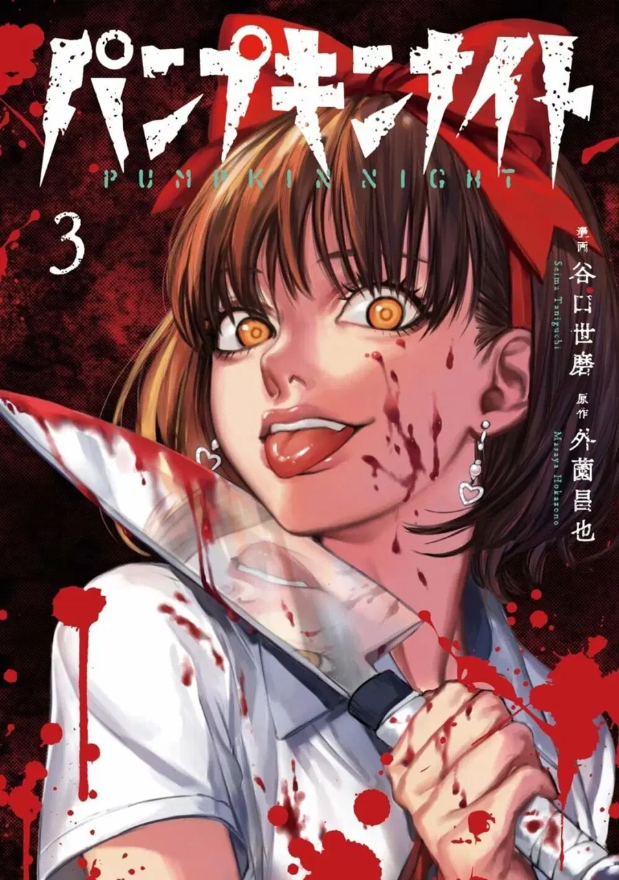 Pumpkin Night ตอนที่ 16 หน้า 1