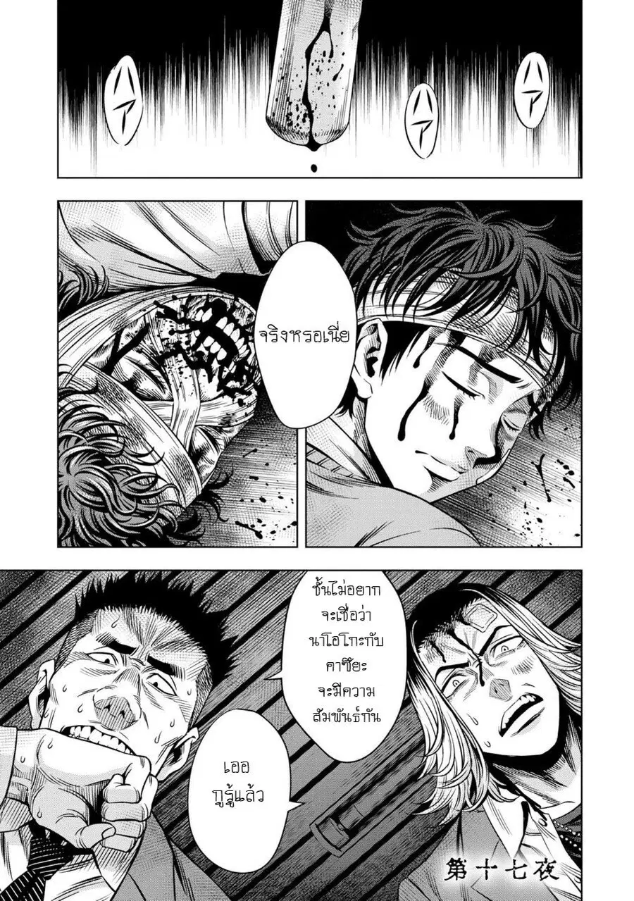 Pumpkin Night ตอนที่ 17 หน้า 2