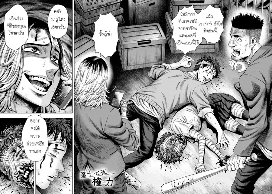 Pumpkin Night ตอนที่ 17 หน้า 3