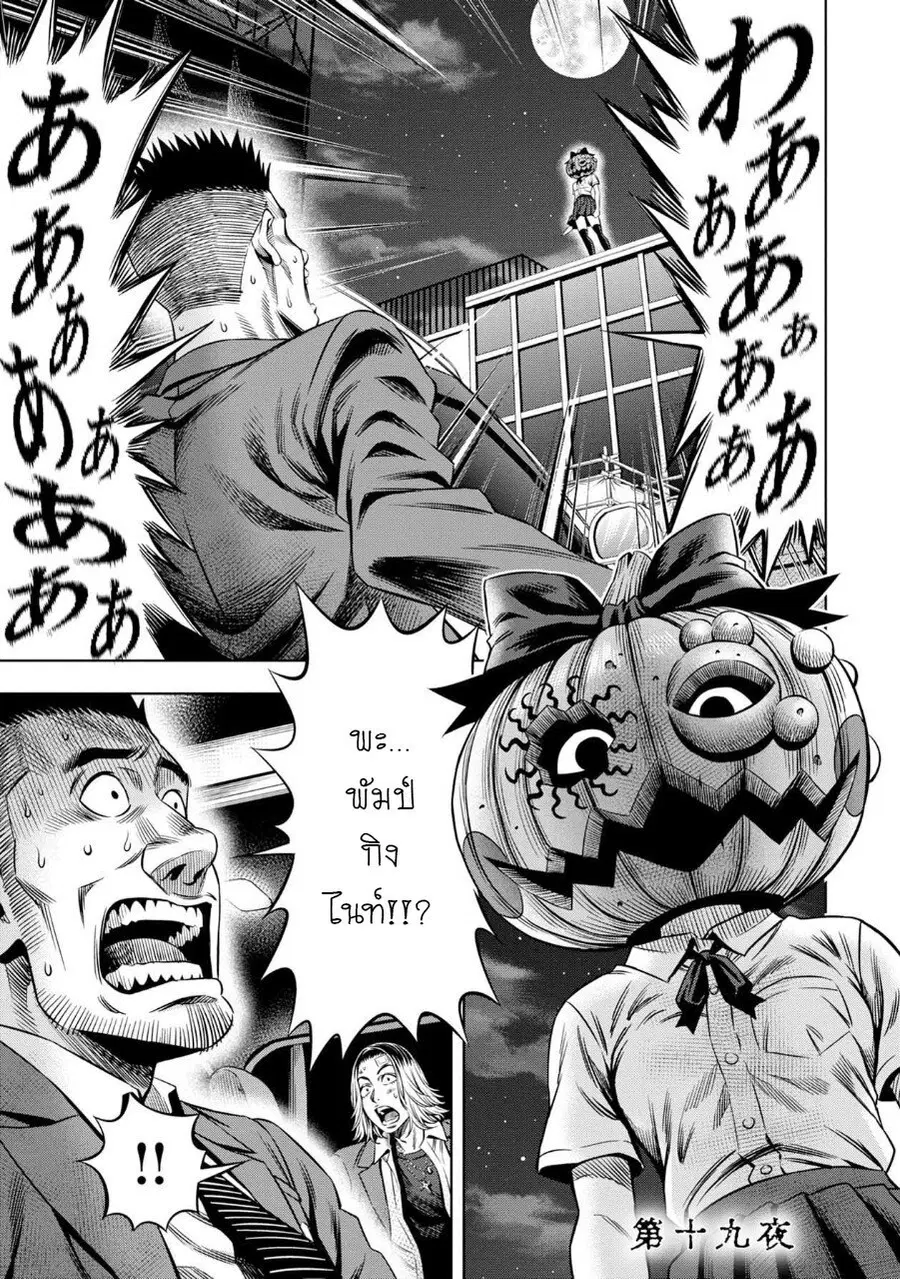 Pumpkin Night ตอนที่ 19 หน้า 1