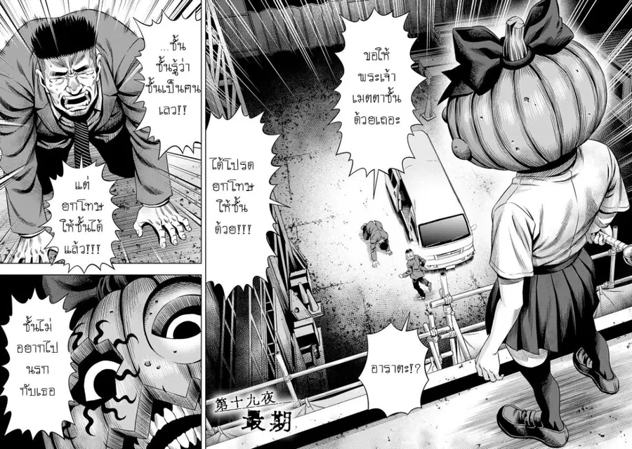 Pumpkin Night ตอนที่ 19 หน้า 2