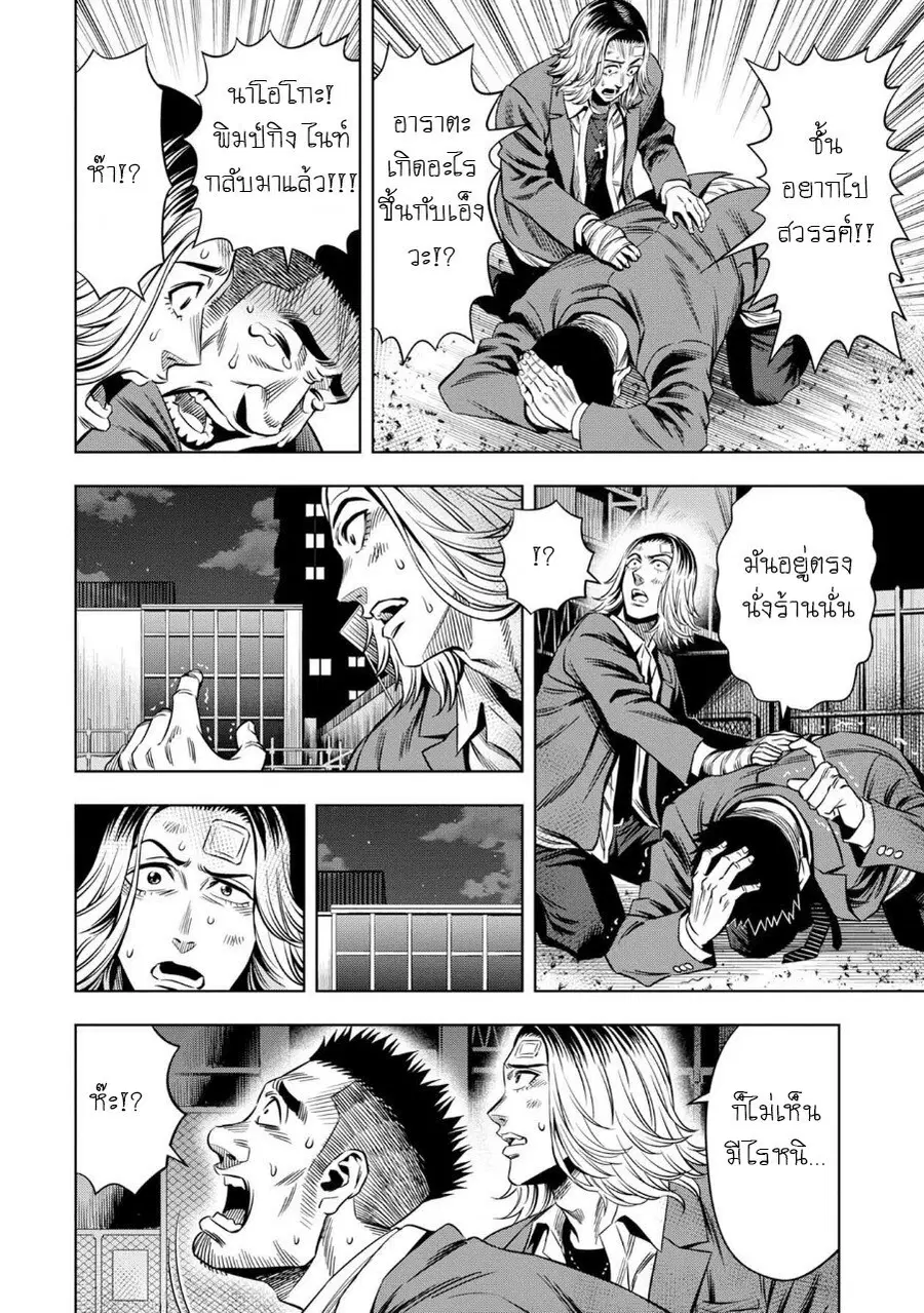 Pumpkin Night ตอนที่ 19 หน้า 3