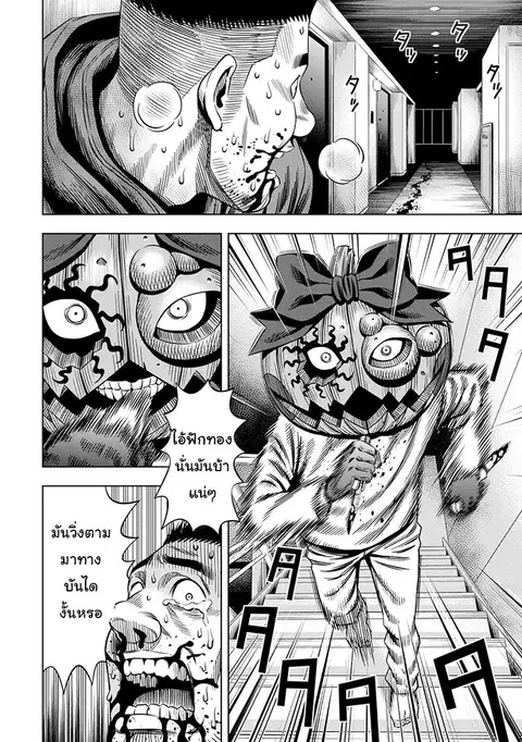 Pumpkin Night ตอนที่ 24 หน้า 2