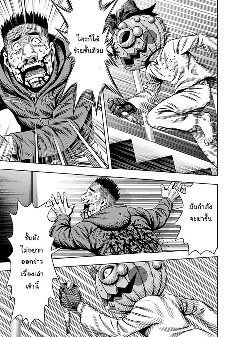 Pumpkin Night ตอนที่ 24 หน้า 3