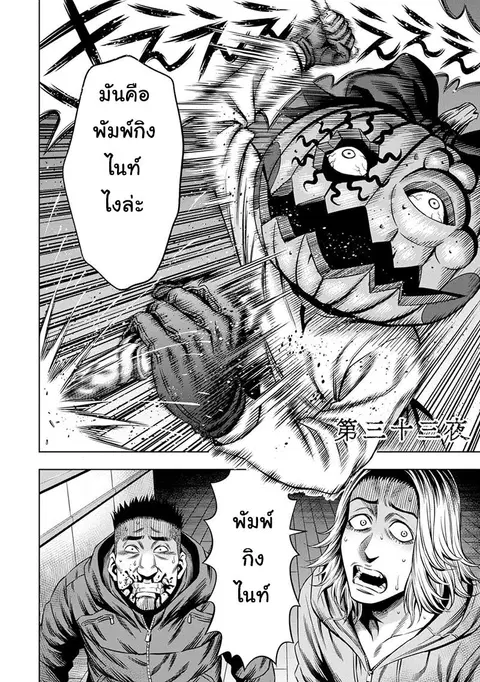 Pumpkin Night ตอนที่ 25 หน้า 3