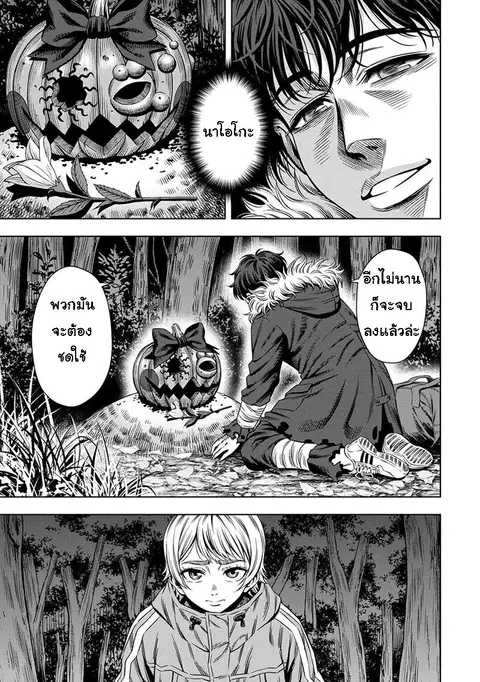Pumpkin Night ตอนที่ 26 หน้า 1