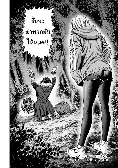 Pumpkin Night ตอนที่ 26 หน้า 2