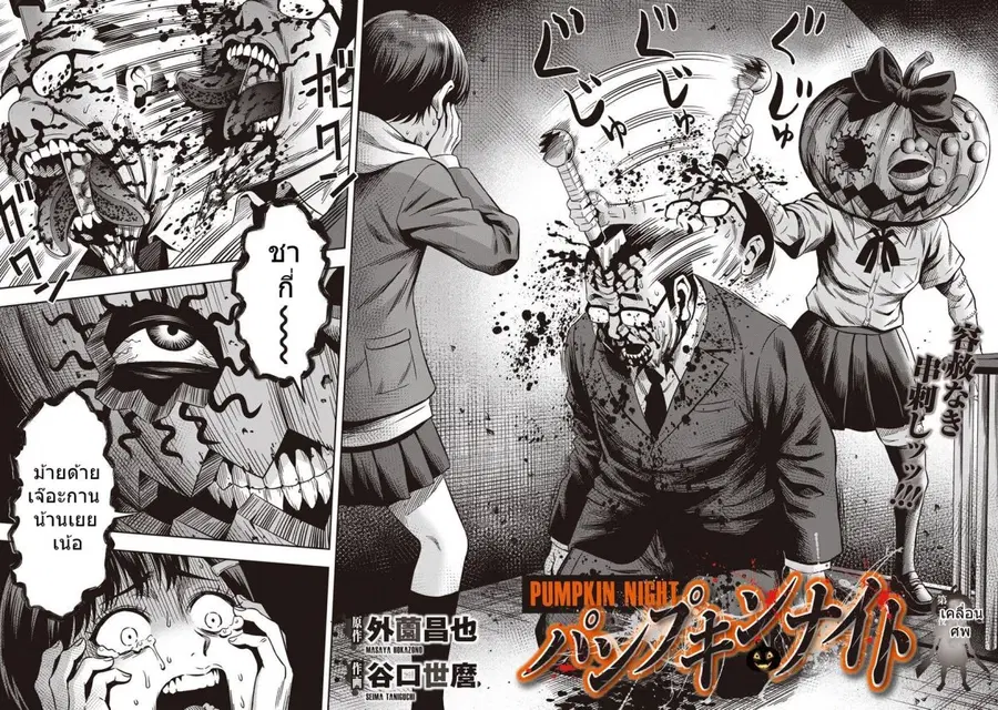 Pumpkin Night ตอนที่ 3 หน้า 2