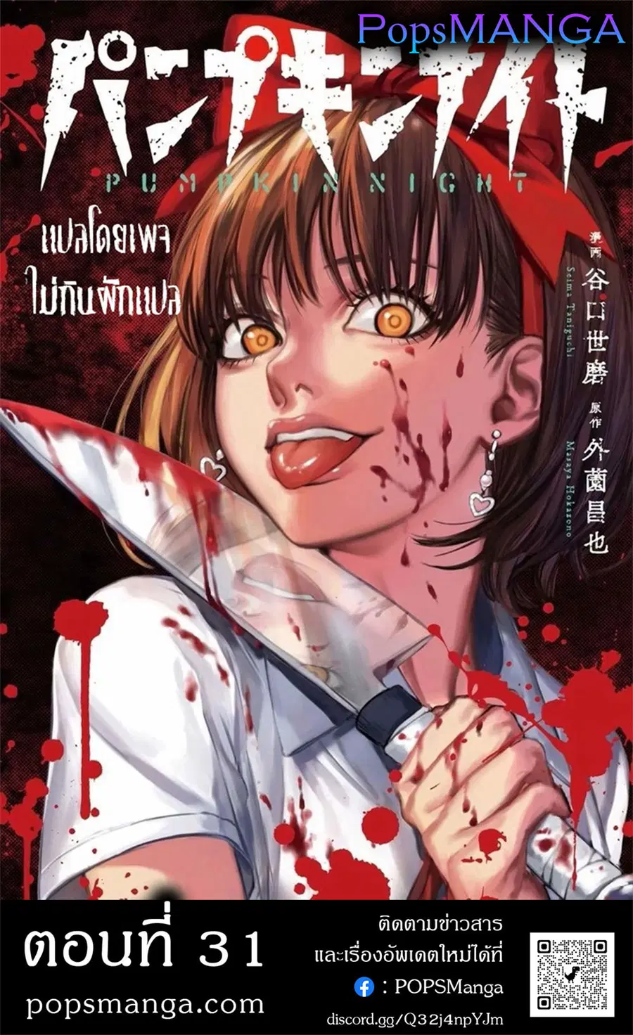 Pumpkin Night ตอนที่ 31 หน้า 1
