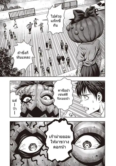 Pumpkin Night ตอนที่ 4 หน้า 3