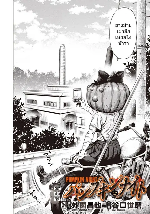 Pumpkin Night ตอนที่ 5 หน้า 2