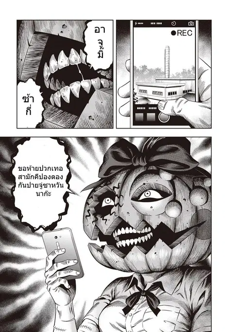 Pumpkin Night ตอนที่ 5 หน้า 3