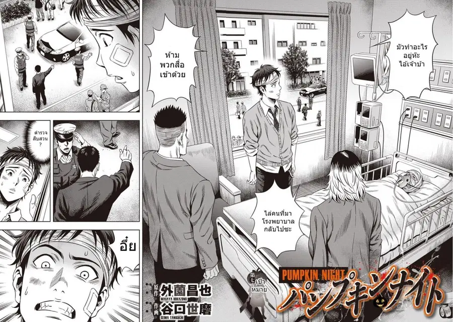 Pumpkin Night ตอนที่ 7 หน้า 2