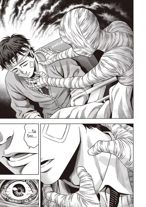 Pumpkin Night ตอนที่ 8 หน้า 3