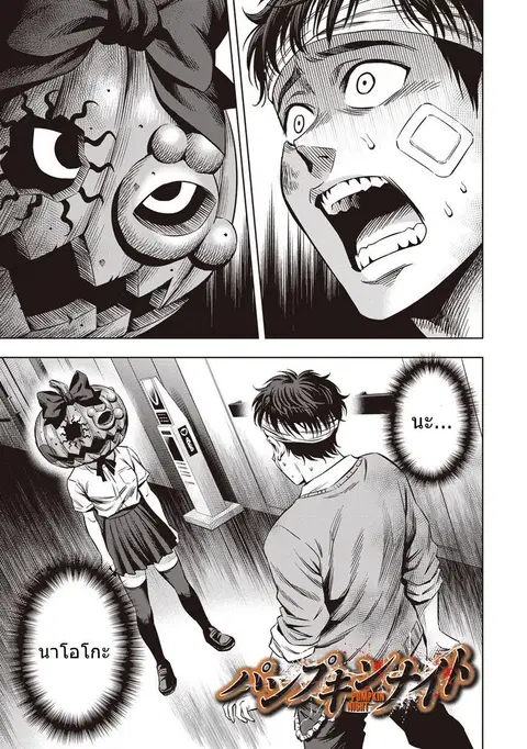 Pumpkin Night ตอนที่ 9 หน้า 1