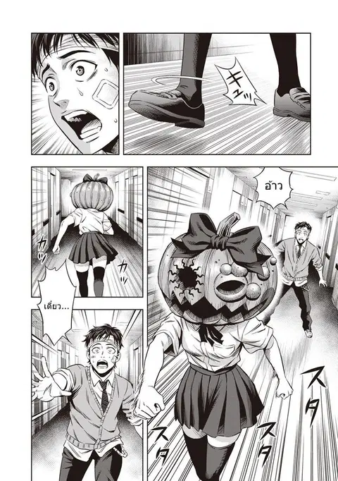Pumpkin Night ตอนที่ 9 หน้า 2