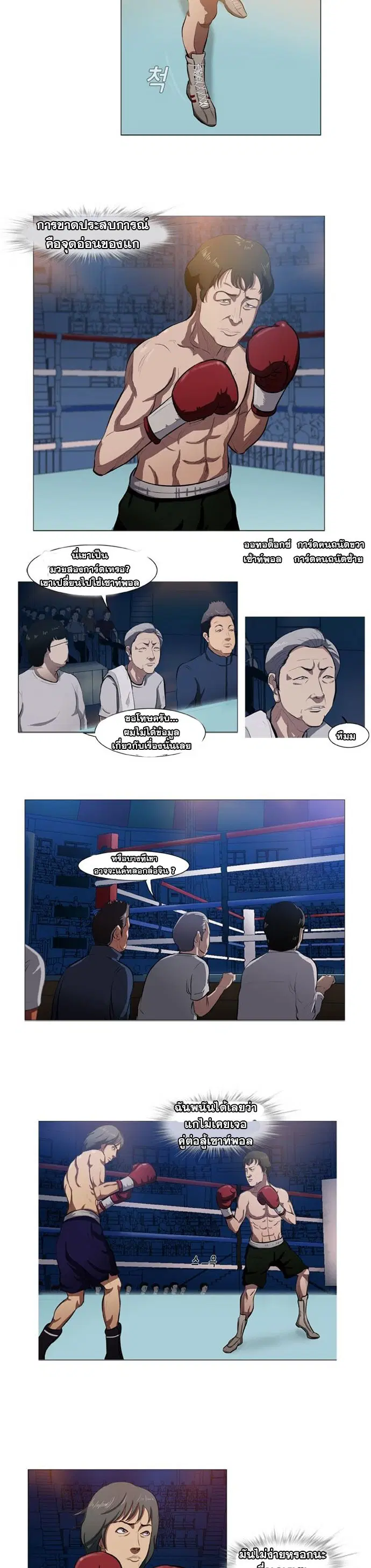 Punch Road ตอนที่ 1 หน้า 1