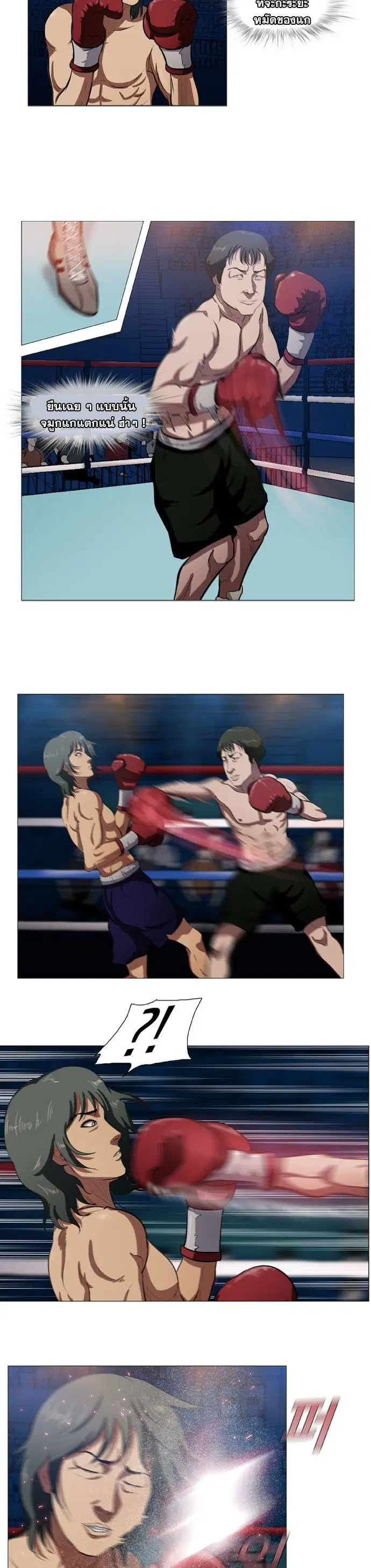 Punch Road ตอนที่ 1 หน้า 2