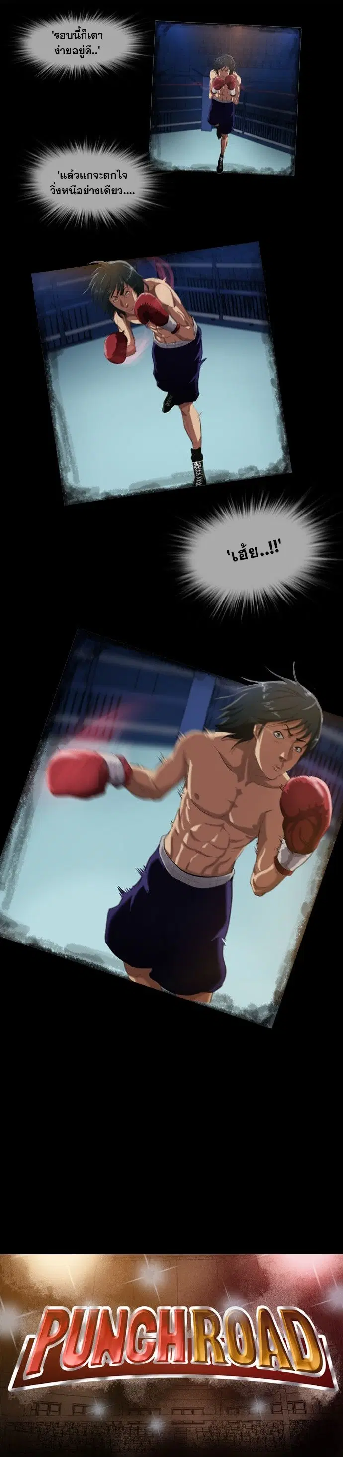 Punch Road ตอนที่ 2 หน้า 1