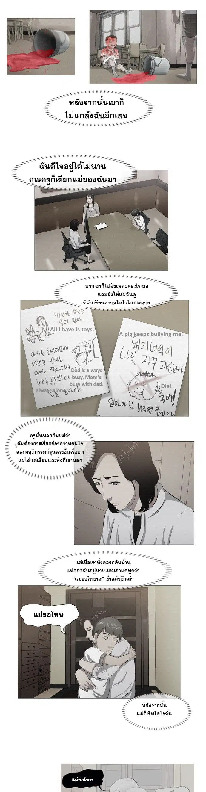Punch Road ตอนที่ 3 หน้า 1