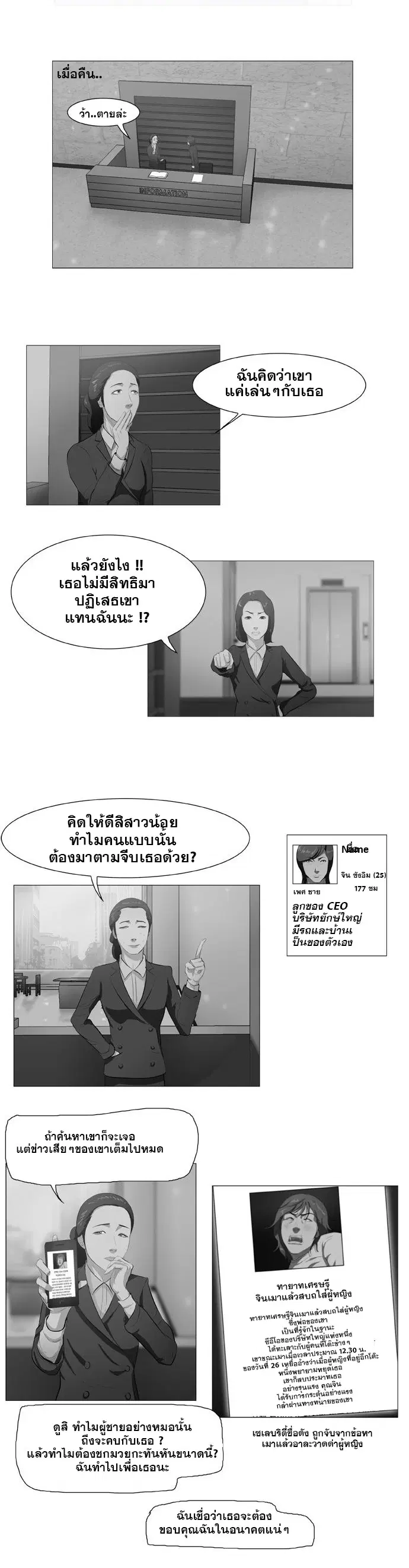Punch Road ตอนที่ 3 หน้า 3