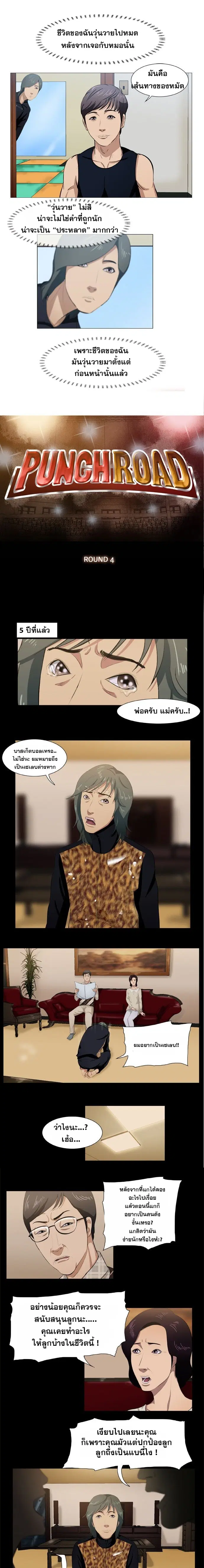Punch Road ตอนที่ 4 หน้า 1