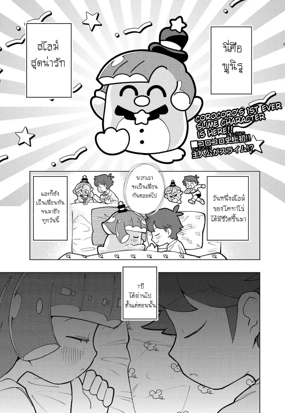 Puniru wa Kawaii Slime ตอนที่ 1 หน้า 1