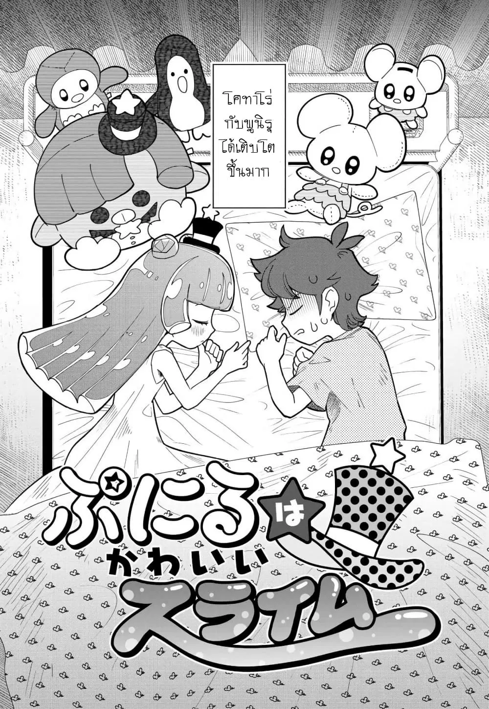 Puniru wa Kawaii Slime ตอนที่ 1 หน้า 2