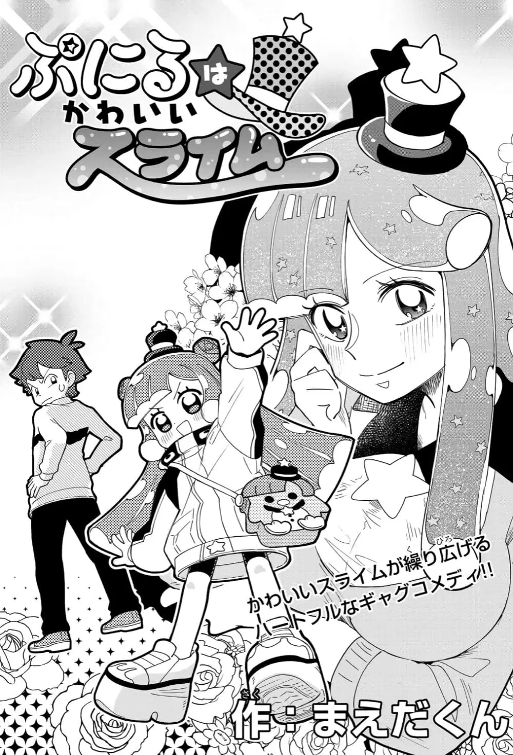 Puniru wa Kawaii Slime ตอนที่ 2 หน้า 2