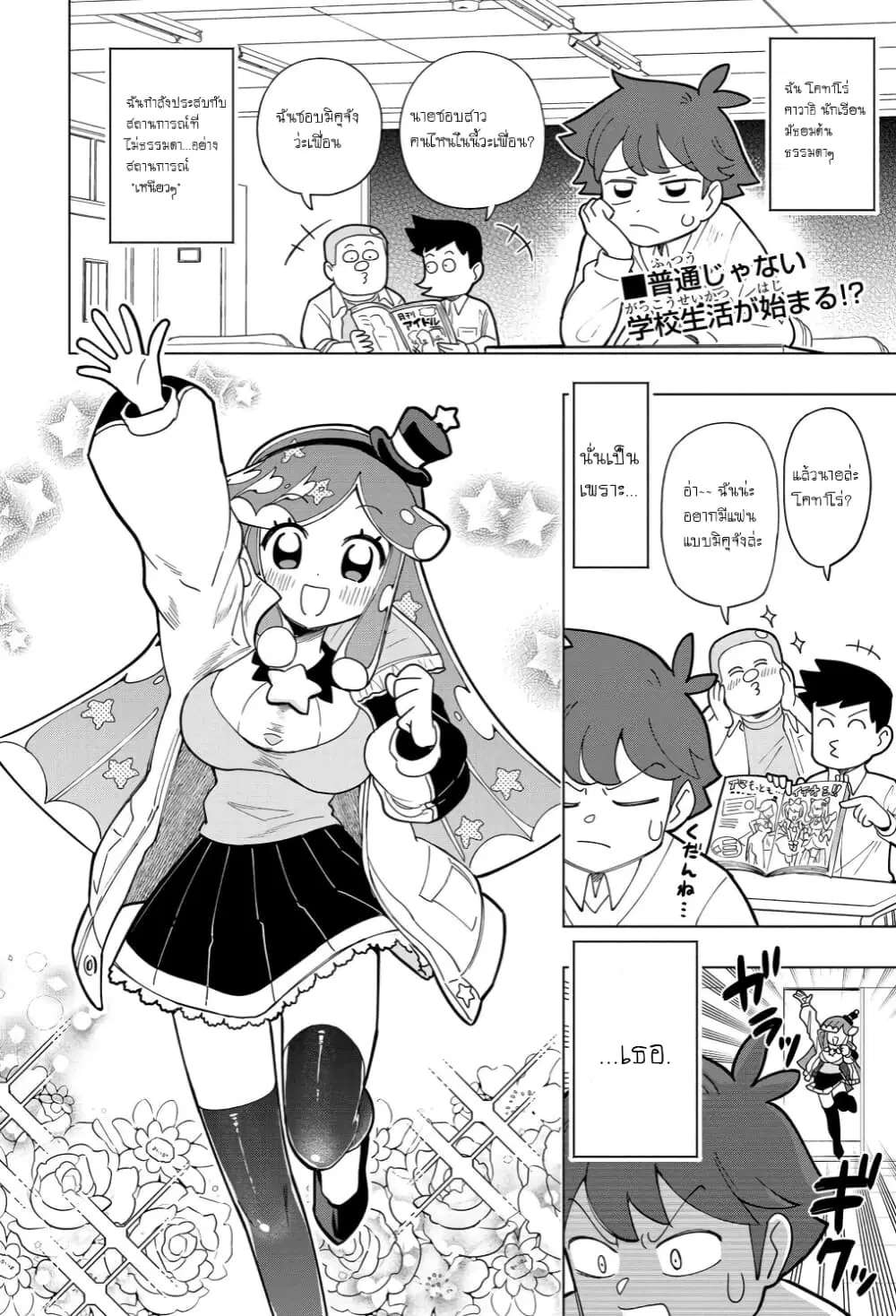 Puniru wa Kawaii Slime ตอนที่ 2 หน้า 3