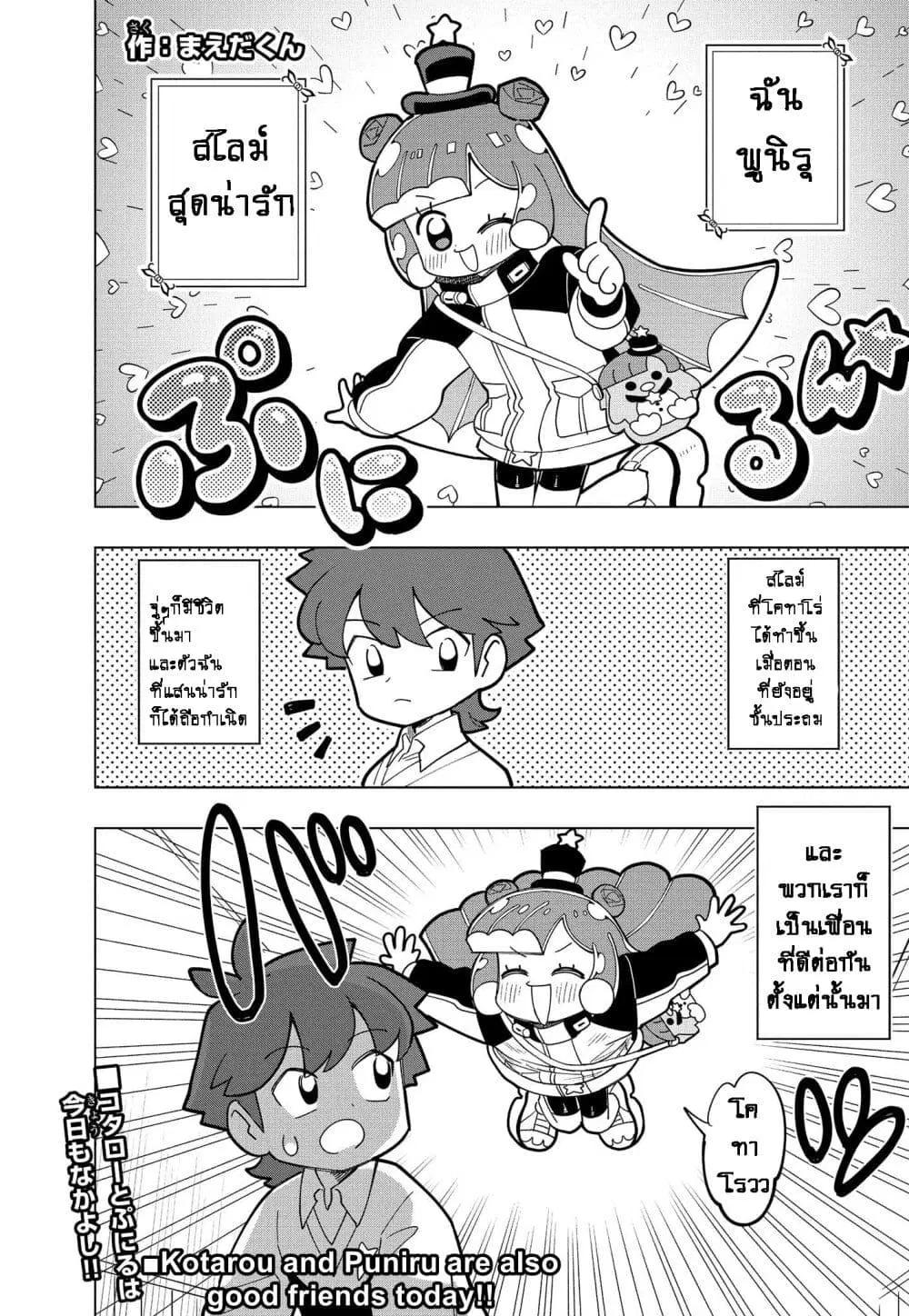 Puniru wa Kawaii Slime ตอนที่ 3 หน้า 1
