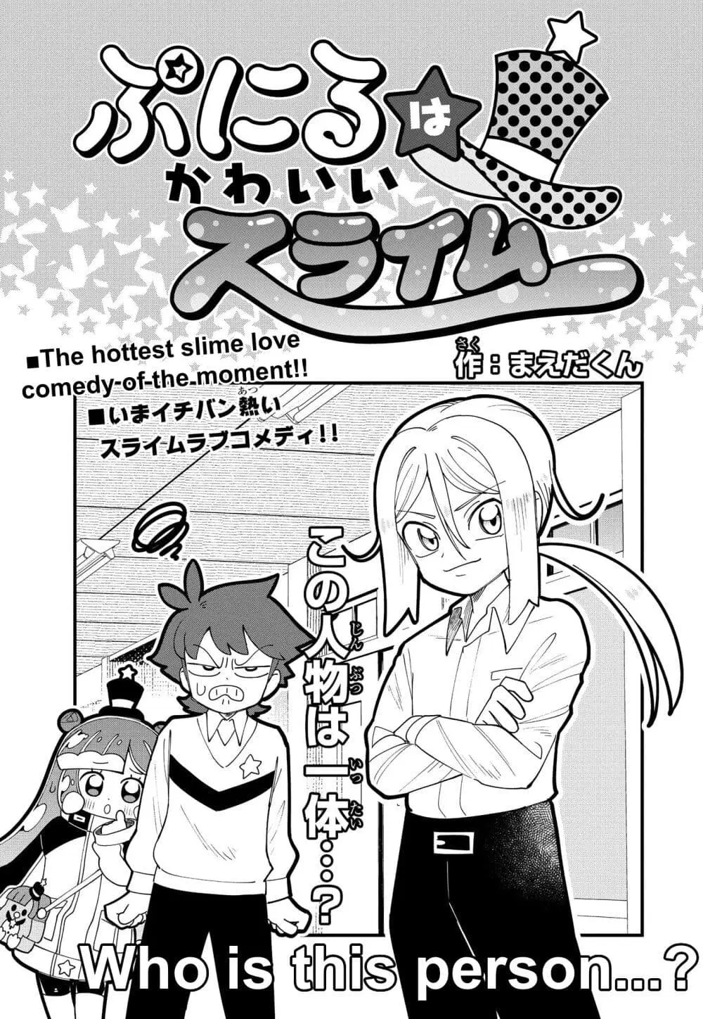 Puniru wa Kawaii Slime ตอนที่ 4 หน้า 1