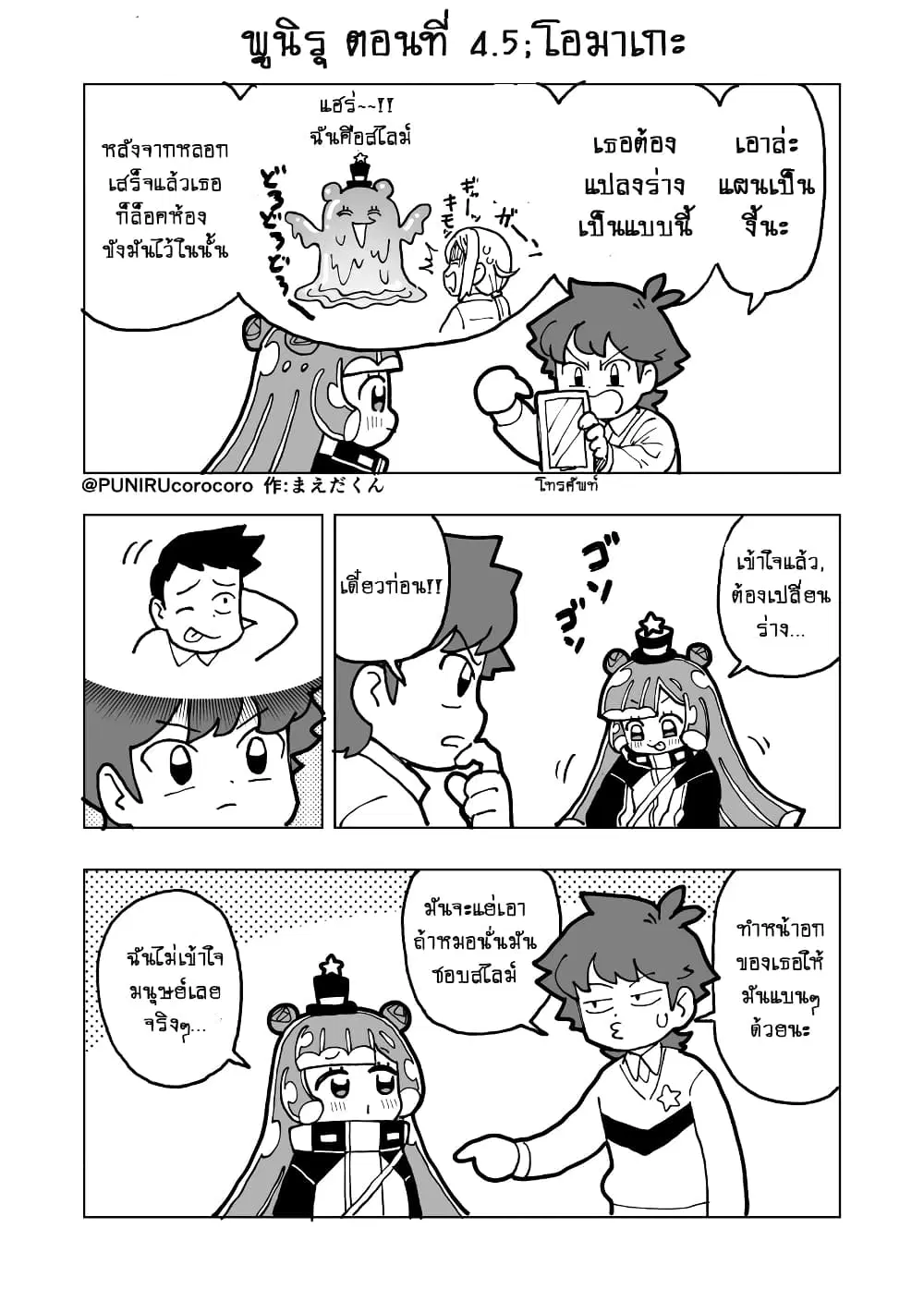 Puniru wa Kawaii Slime ตอนที่ 4.5 หน้า 1