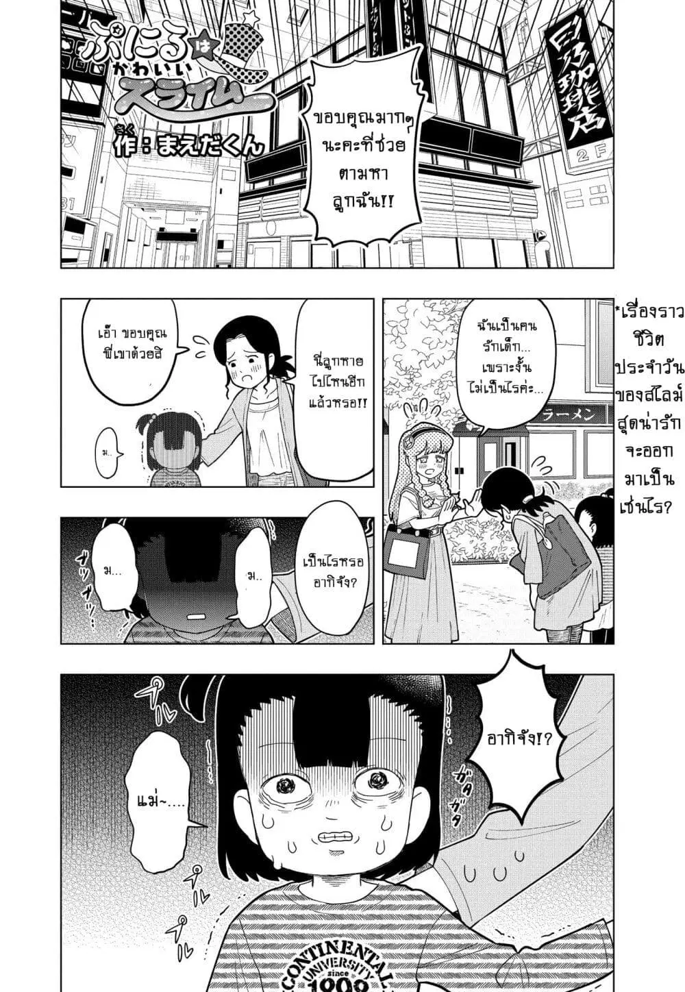 Puniru wa Kawaii Slime ตอนที่ 5 หน้า 1