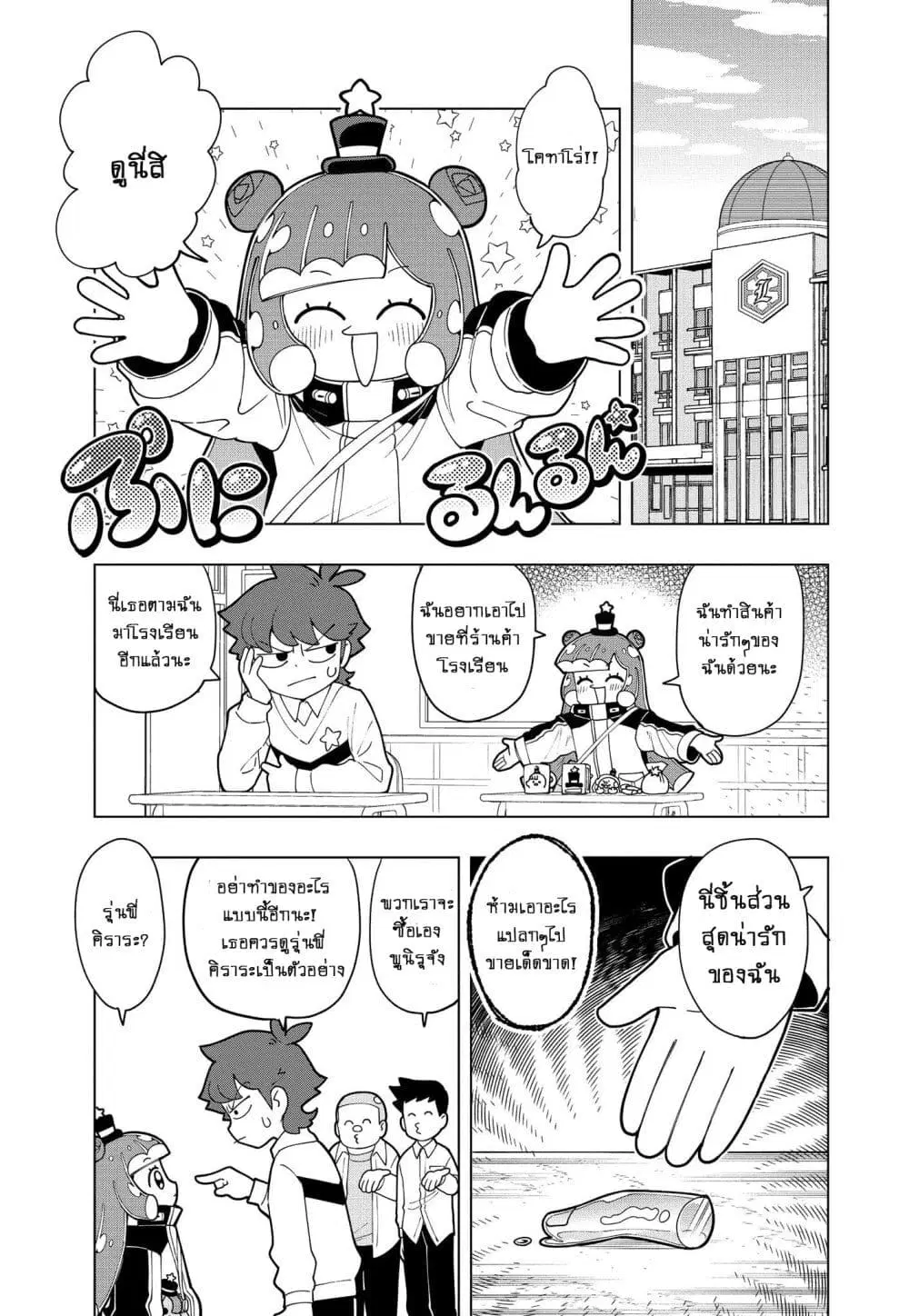 Puniru wa Kawaii Slime ตอนที่ 5 หน้า 2